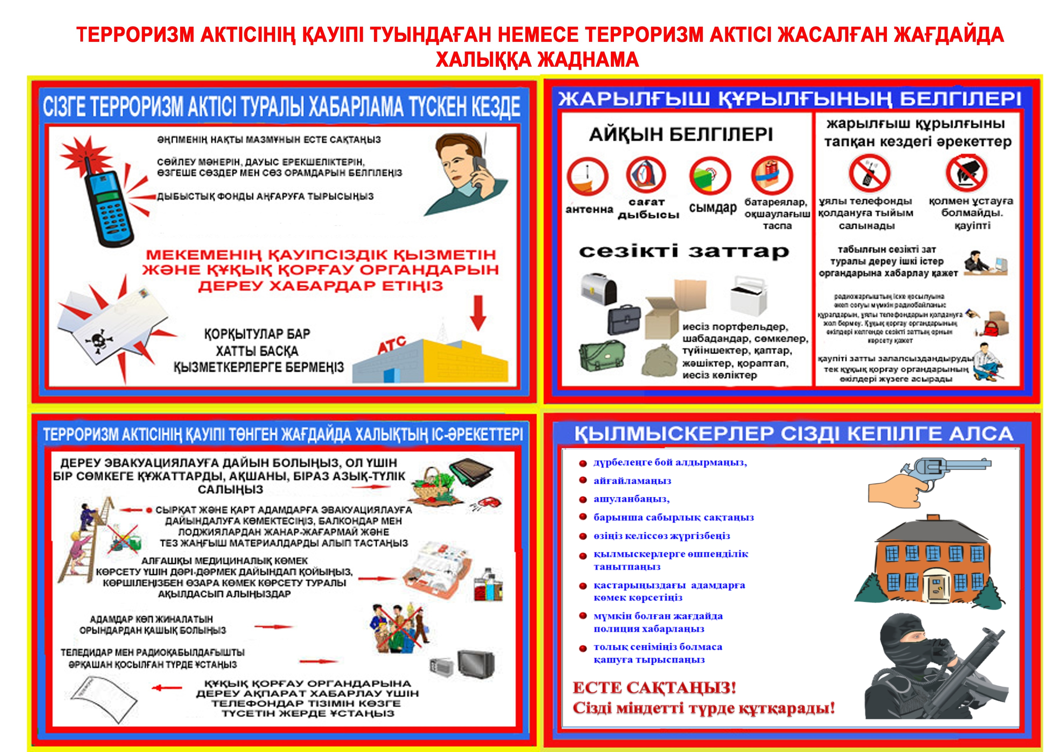 Правильно информировать